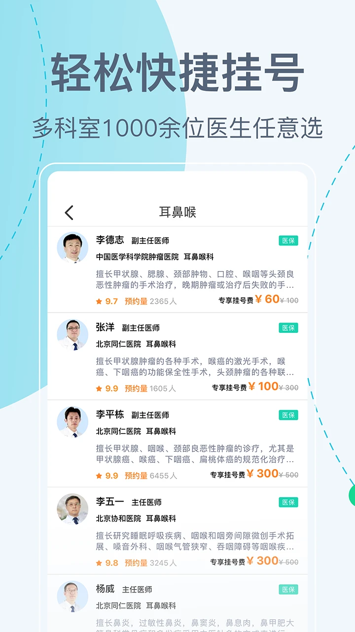 北京挂号网-医院预约挂号5.6.3安卓版截图2