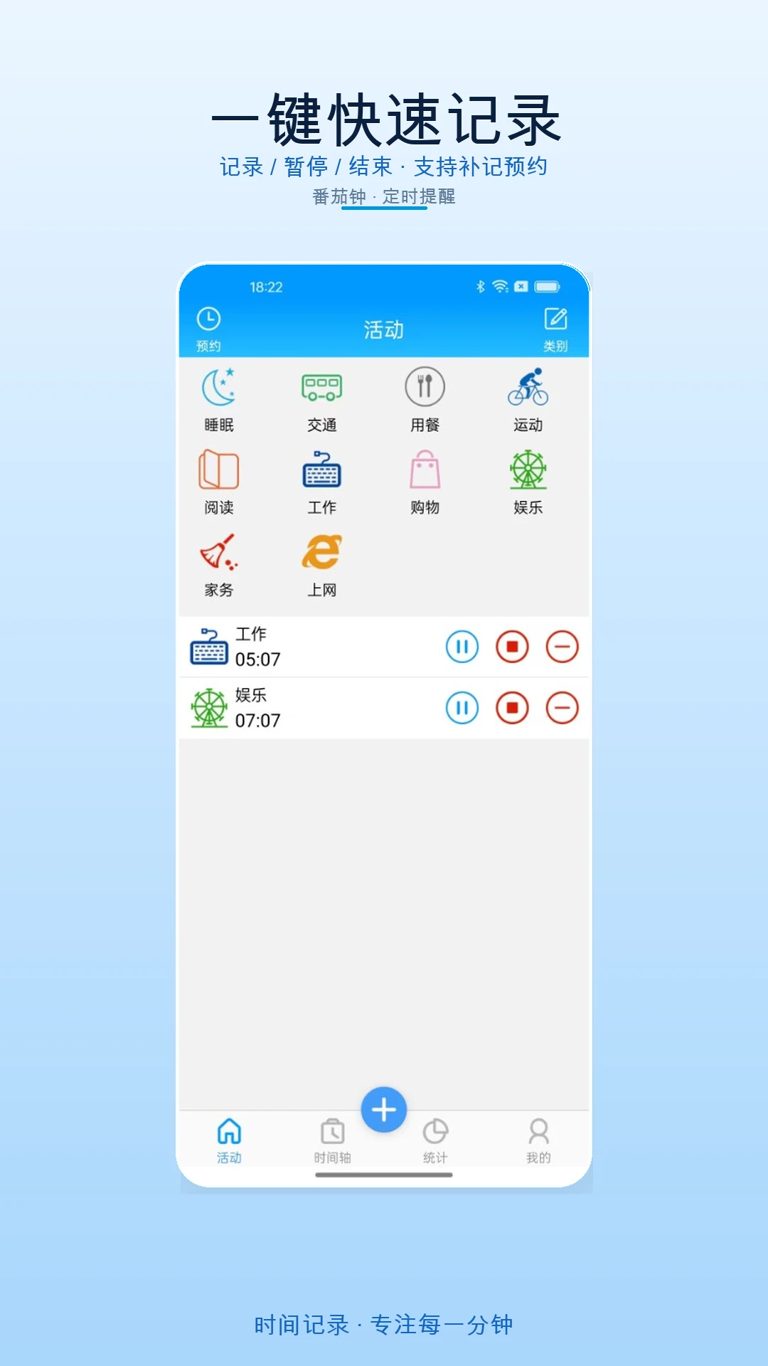 时间记录官方正版5.10.0 安卓版截图1