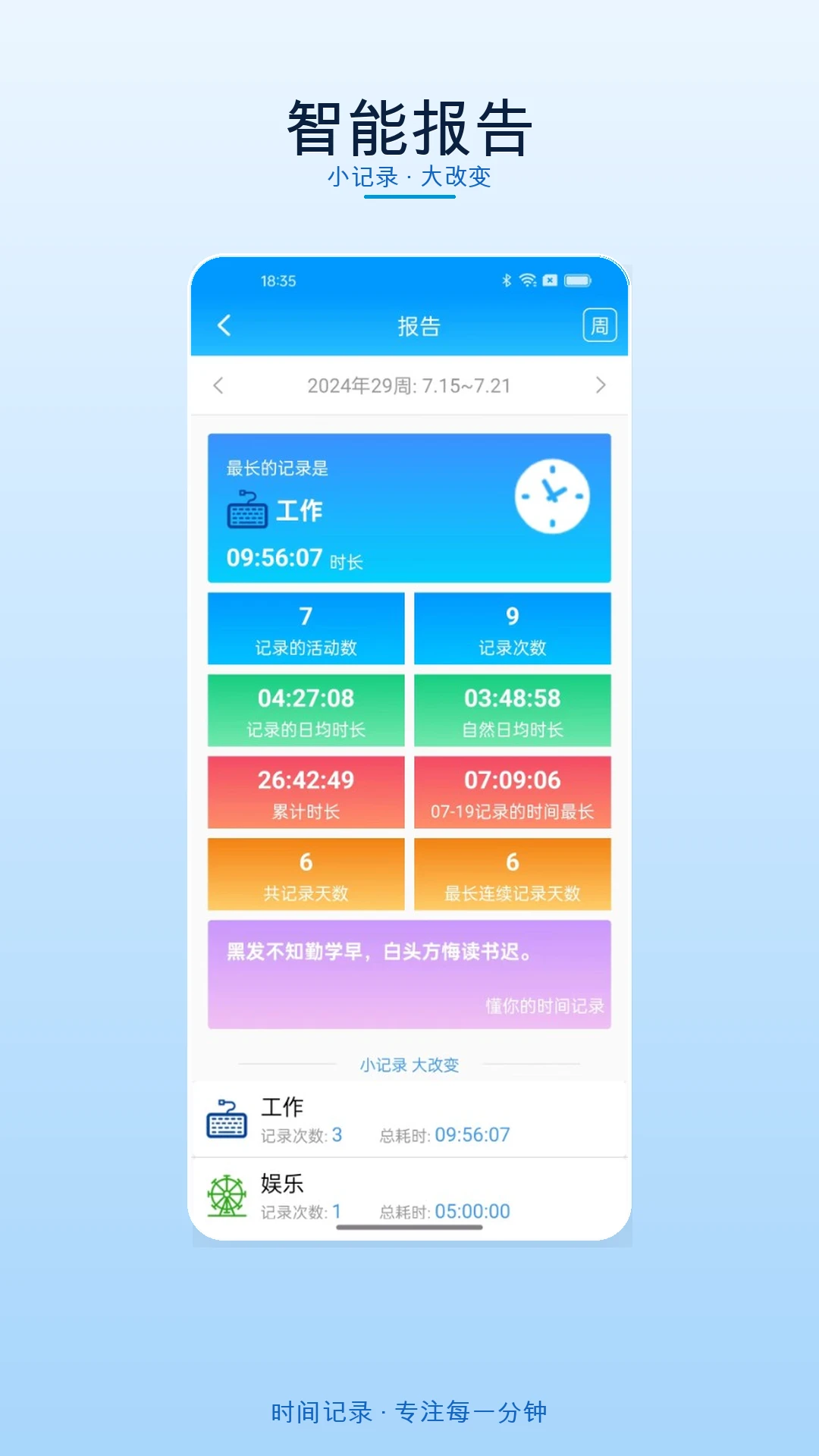 时间记录官方正版5.10.0 安卓版截图4