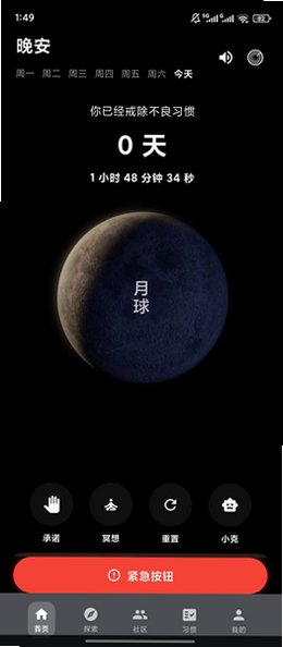 克己戒色助手(NOFAPR)安卓版1.1.8最新版截图1