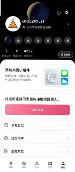 克己戒色助手(NOFAPR)安卓版1.1.8最新版截图2