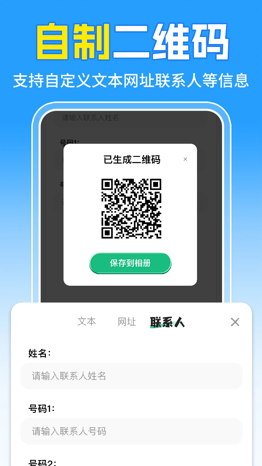 二维码扫速查app下载最新版1.2.6截图1
