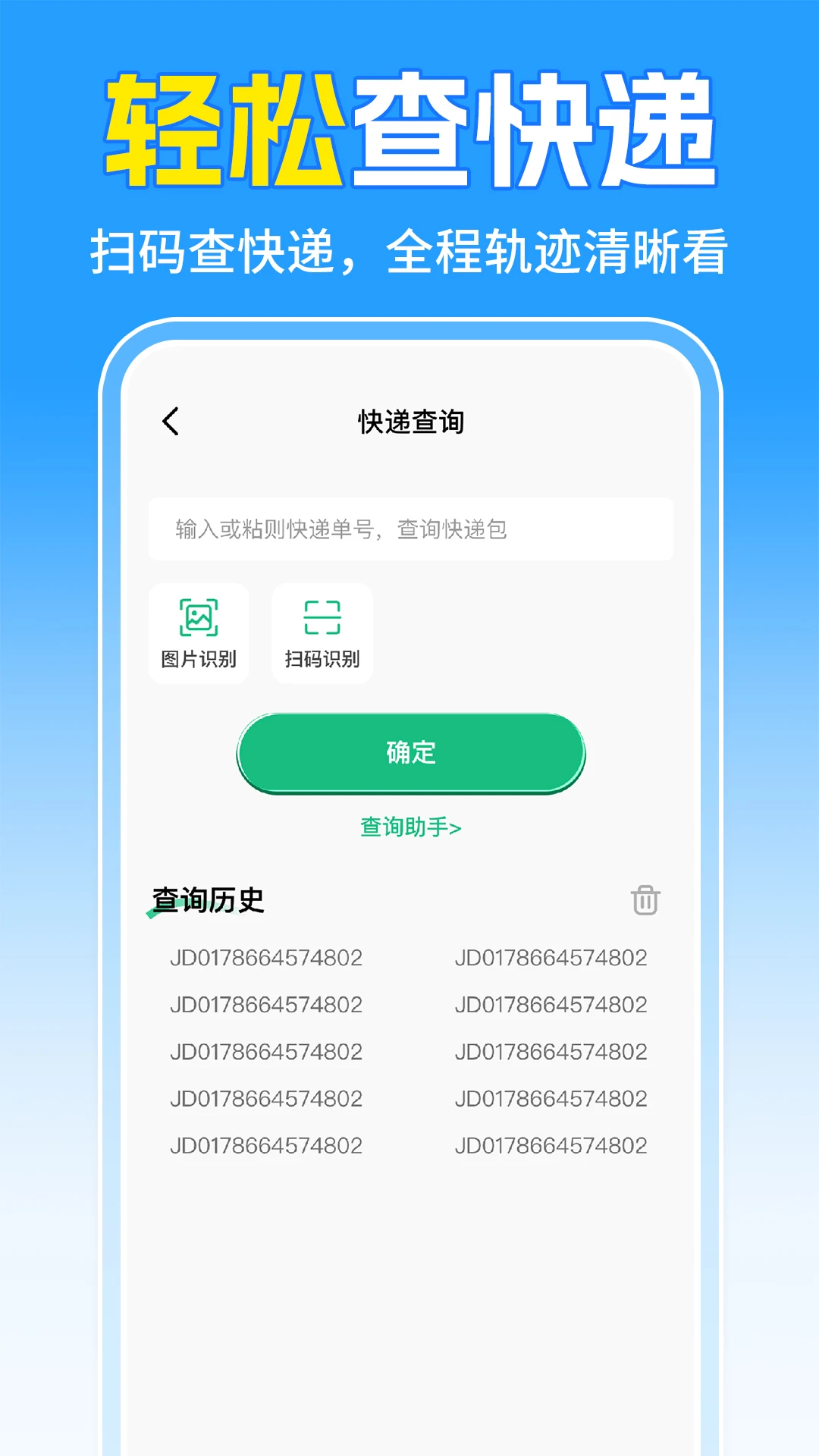 二维码扫速查app下载最新版1.2.6截图3