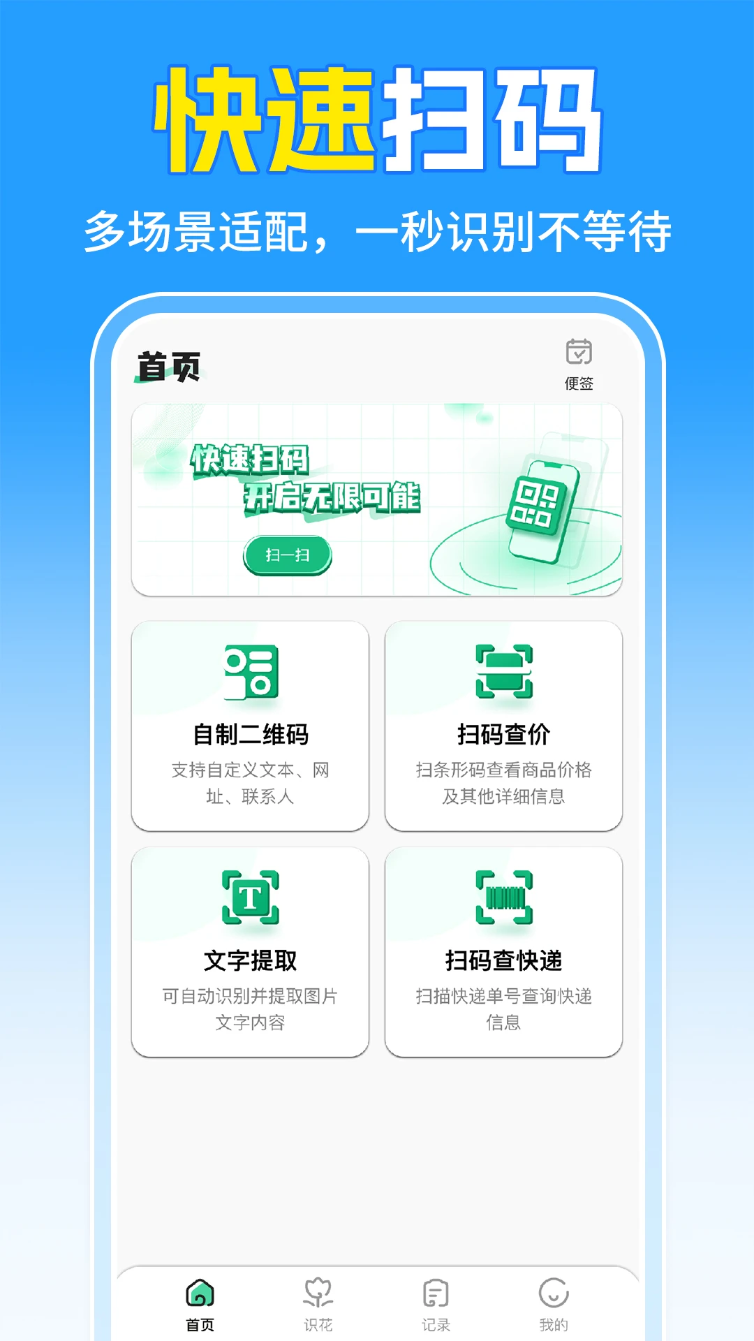 二维码扫速查app下载最新版1.2.6截图0