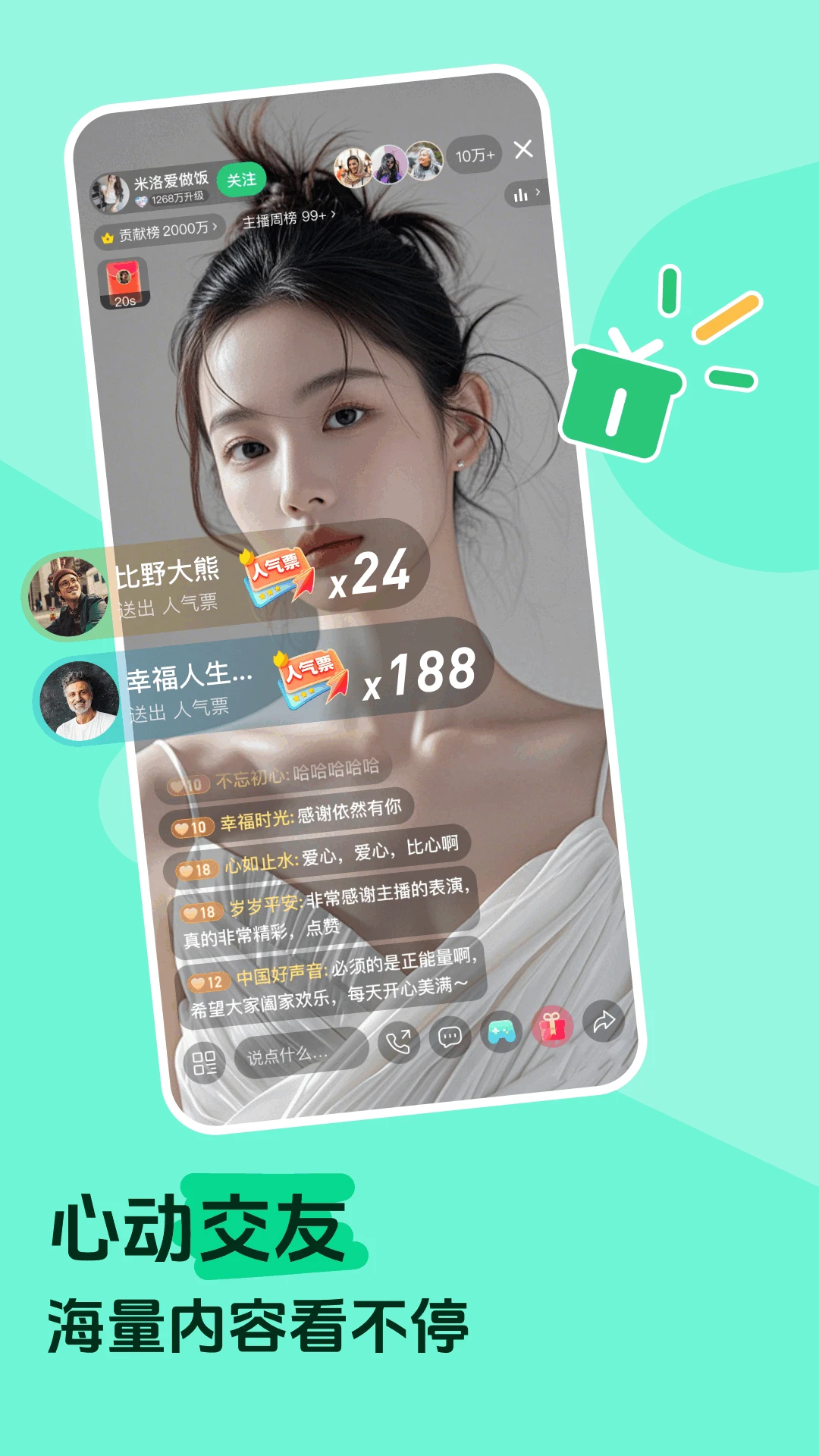 香晴直播免费版v2.3.80安卓版截图1