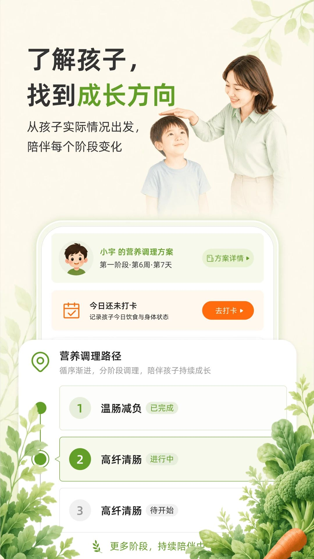 伴茵v1.0.2 安卓版截图0
