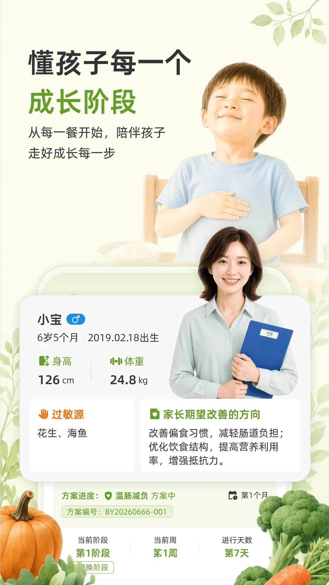 伴茵v1.0.2 安卓版截图1