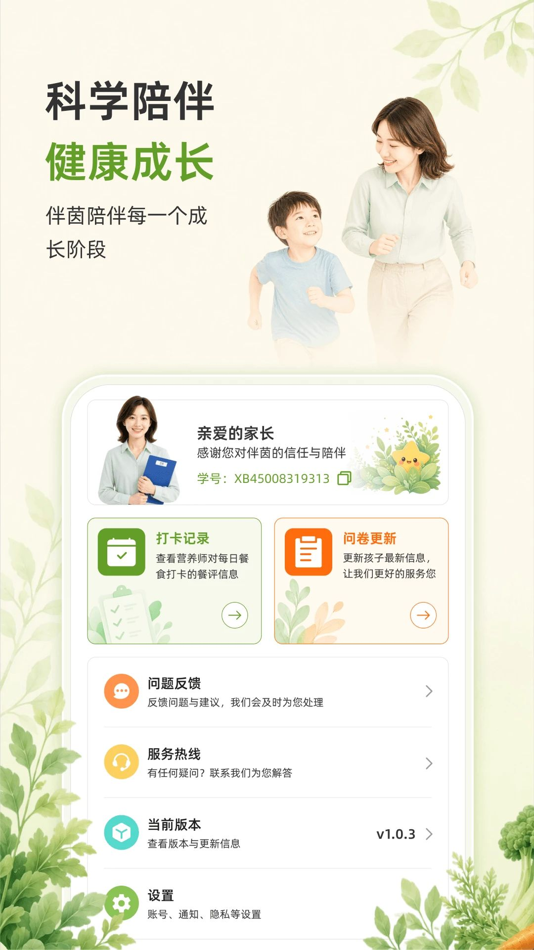 伴茵v1.0.2 安卓版截图3