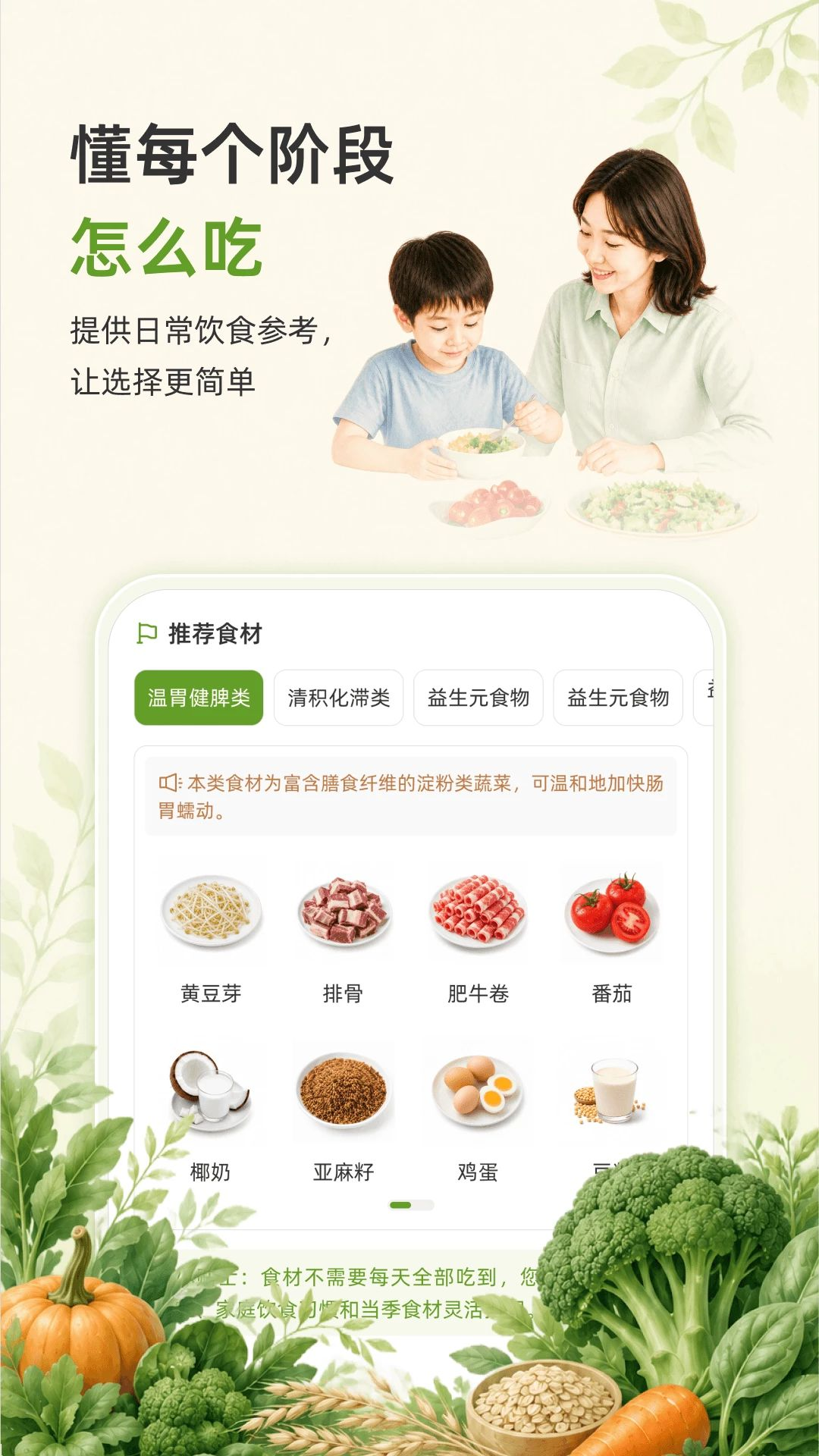 伴茵v1.0.2 安卓版截图2