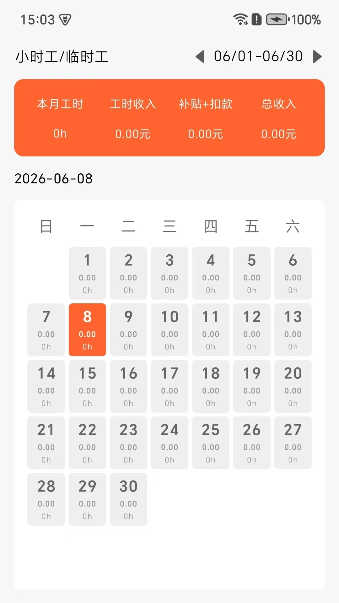 工时印迹v1.4.1 手机版截图0