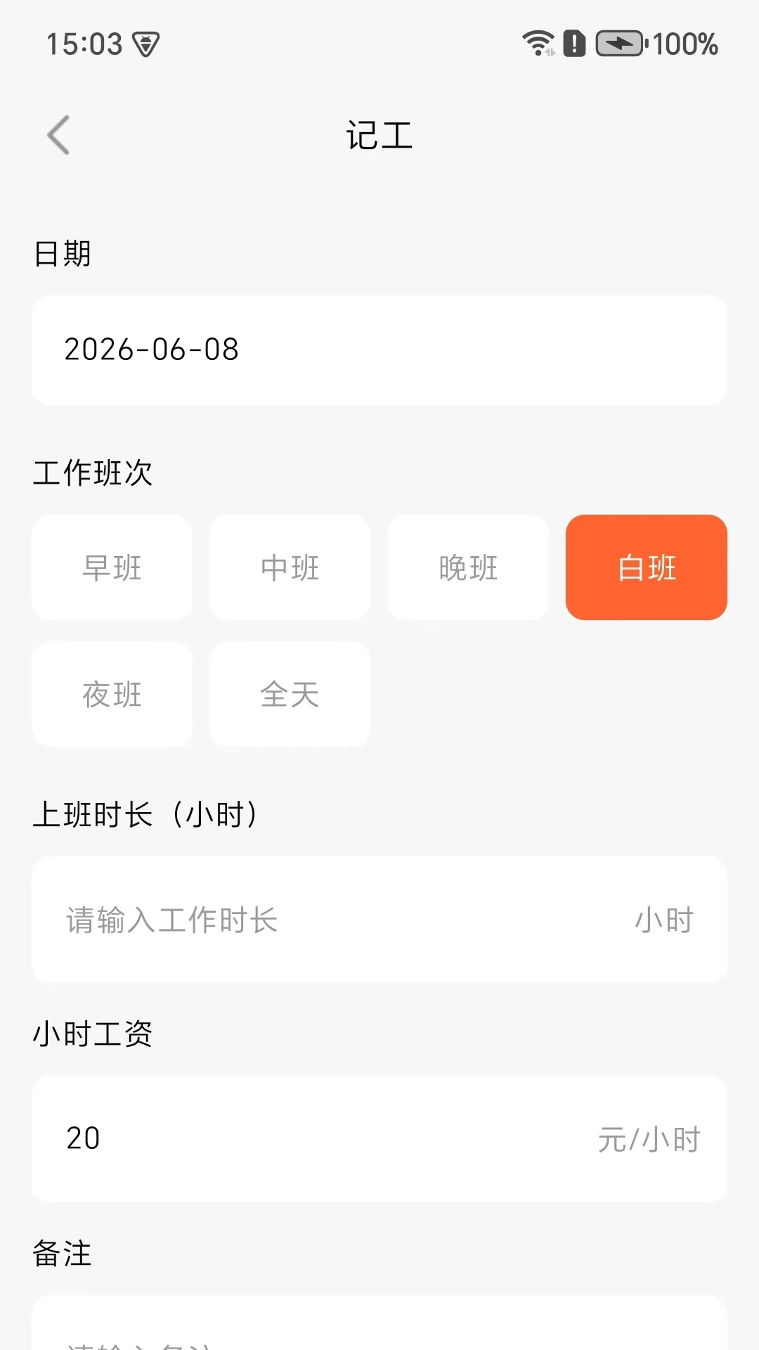 工时印迹v1.4.1 手机版截图1