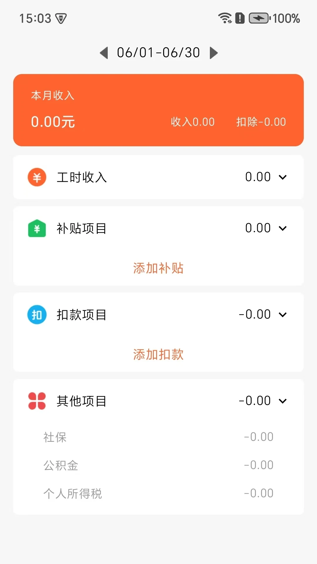 工时印迹v1.4.1 手机版截图2