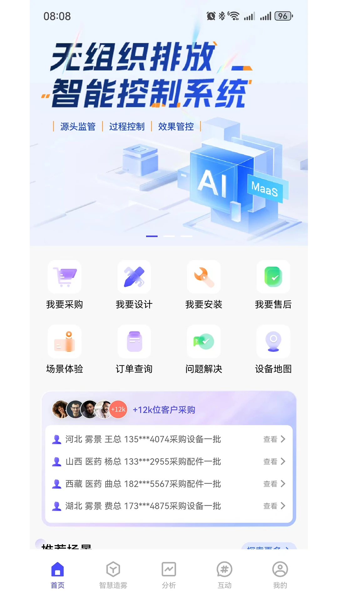 智造帮2.4.6安卓版截图2