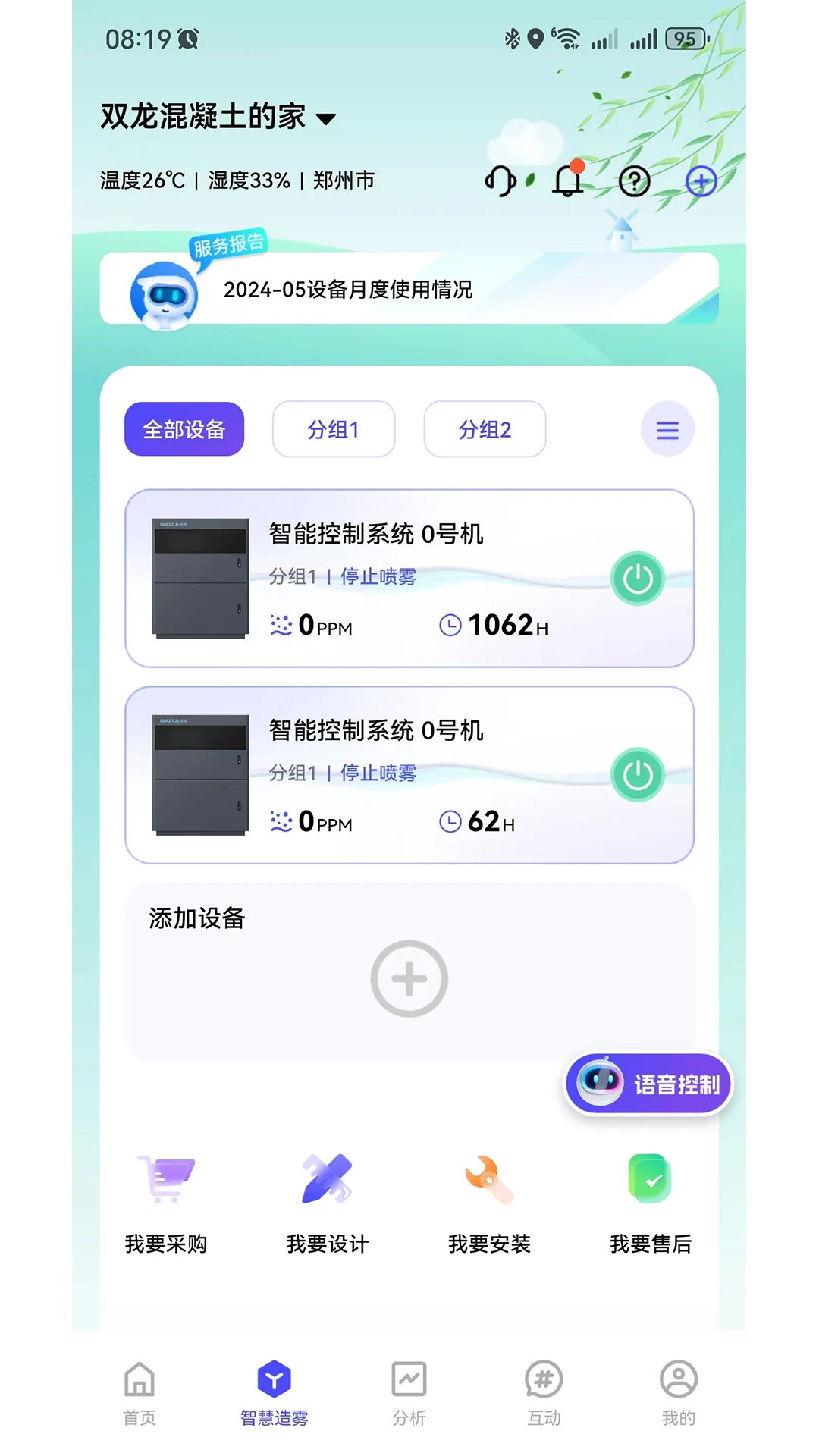 智造帮2.4.6安卓版截图0