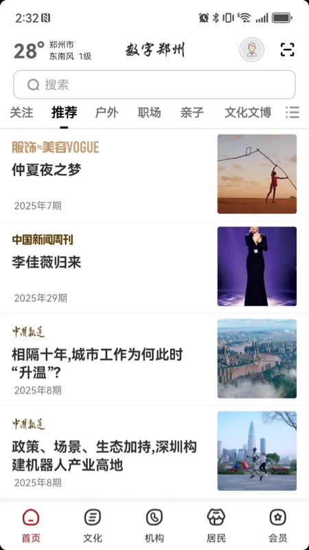 数字郑州v3.0.0 安卓版截图0