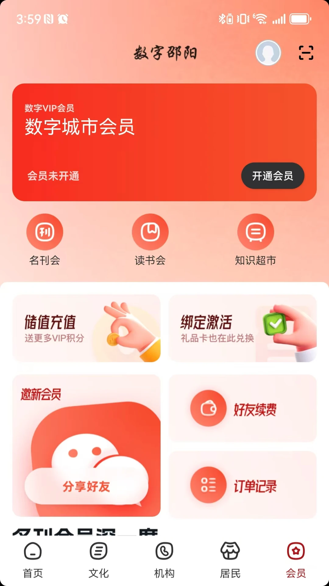 数字郑州v3.0.0 安卓版截图4