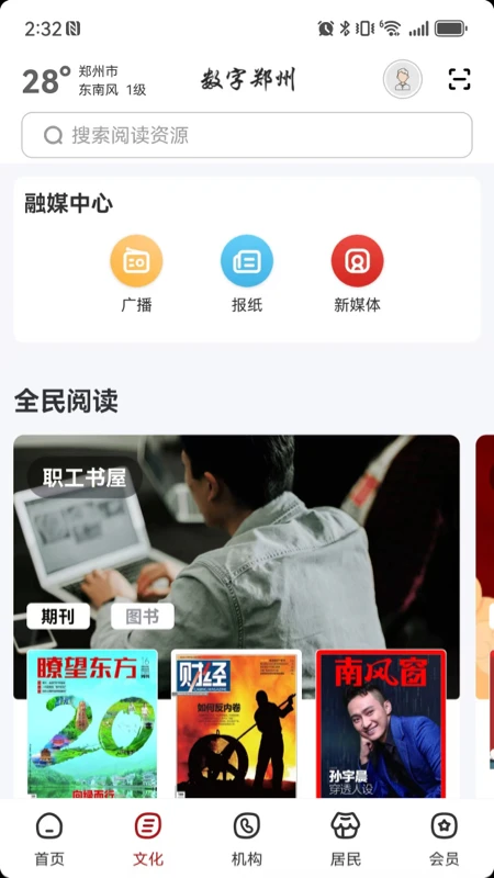 数字郑州v3.0.0 安卓版截图1