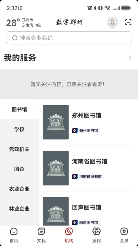 数字郑州v3.0.0 安卓版截图2