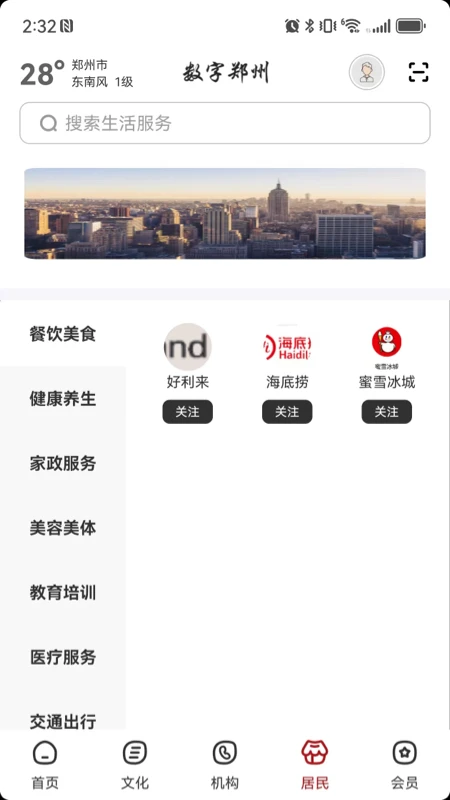 数字郑州v3.0.0 安卓版截图3