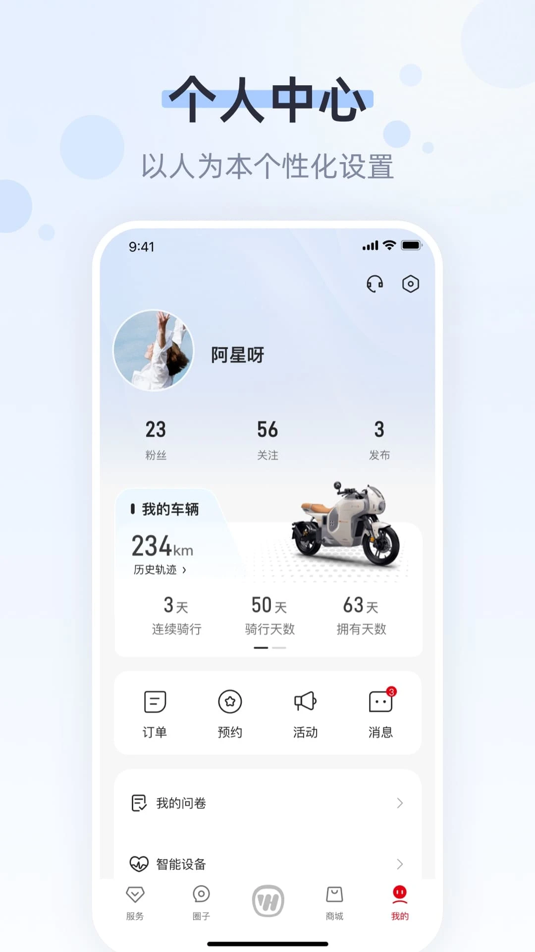 五羊本田官方版v1.2.1安卓版截图4