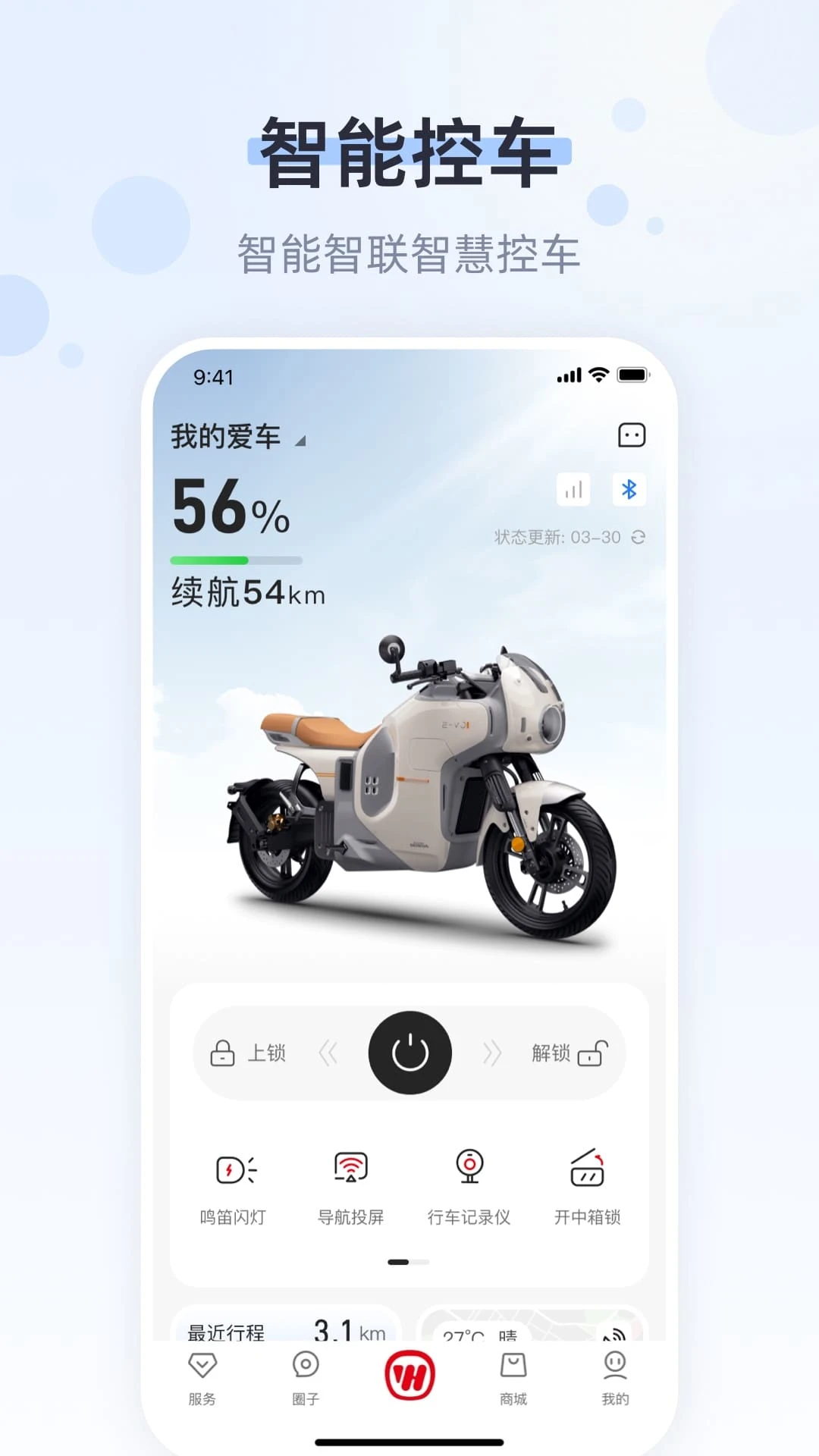五羊本田官方版v1.2.1安卓版截图2