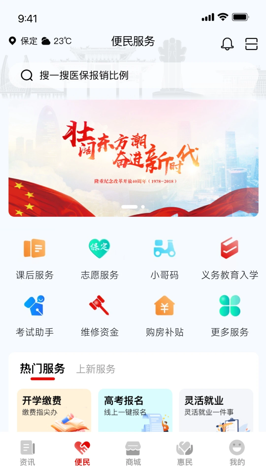 惠保定v3.0.5 安卓版截图1