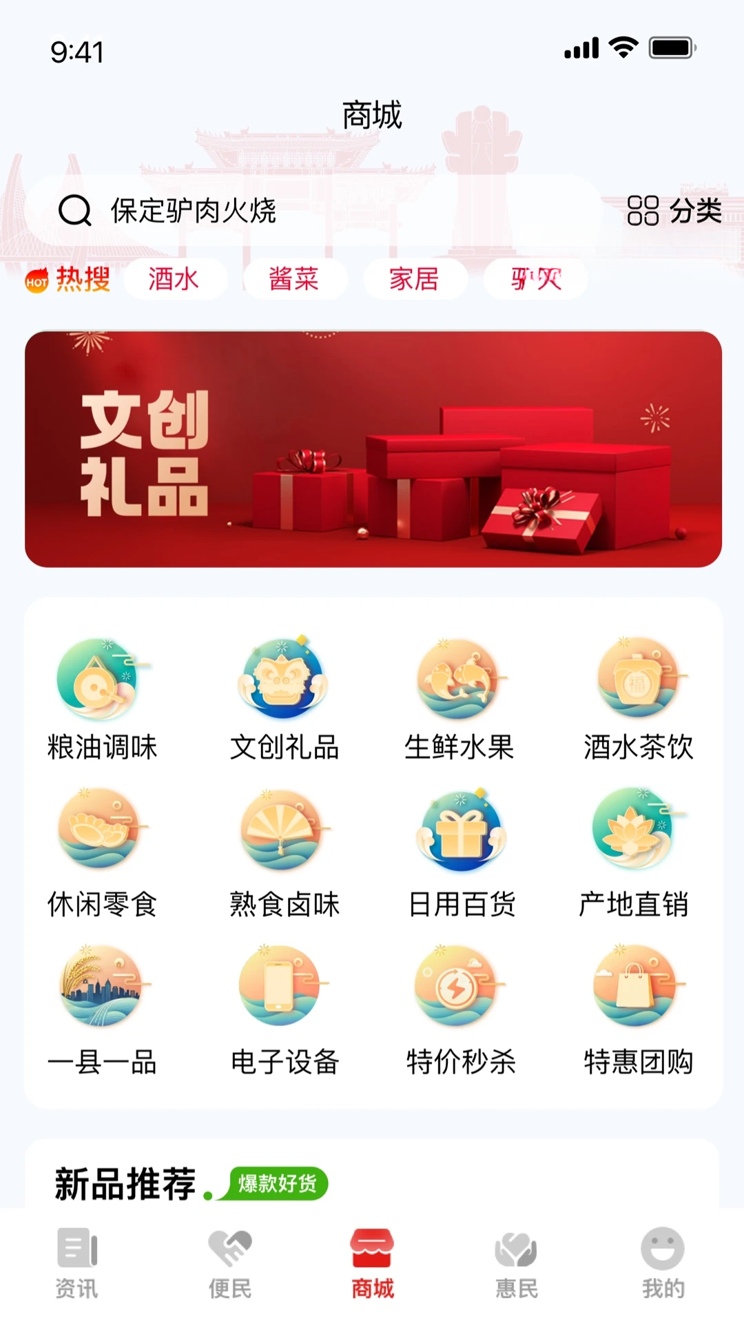 惠保定v3.0.5 安卓版截图0