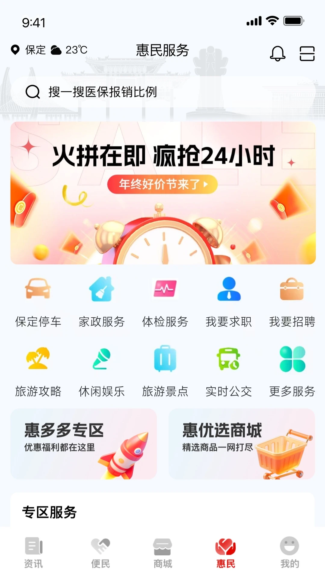 惠保定v3.0.5 安卓版截图2