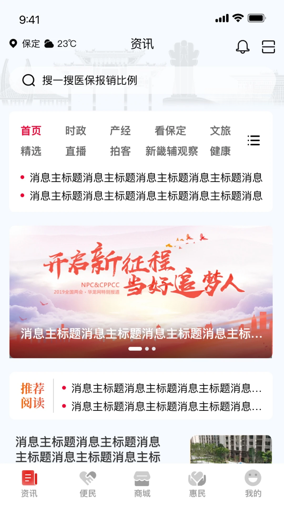 惠保定v3.0.5 安卓版截图3