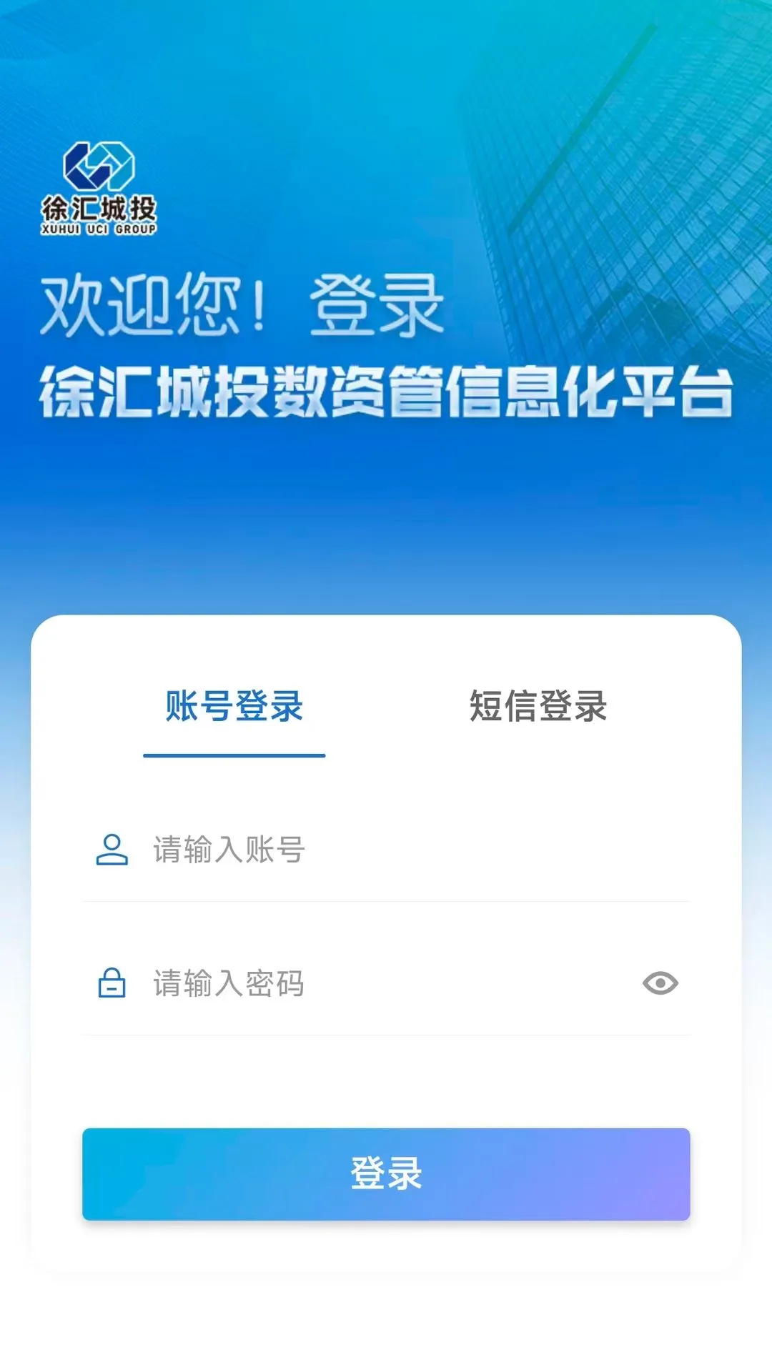 徐汇城投1.0.9 安卓版截图0