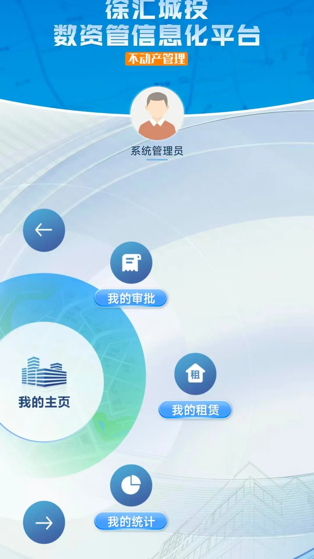 徐汇城投1.0.9 安卓版截图3