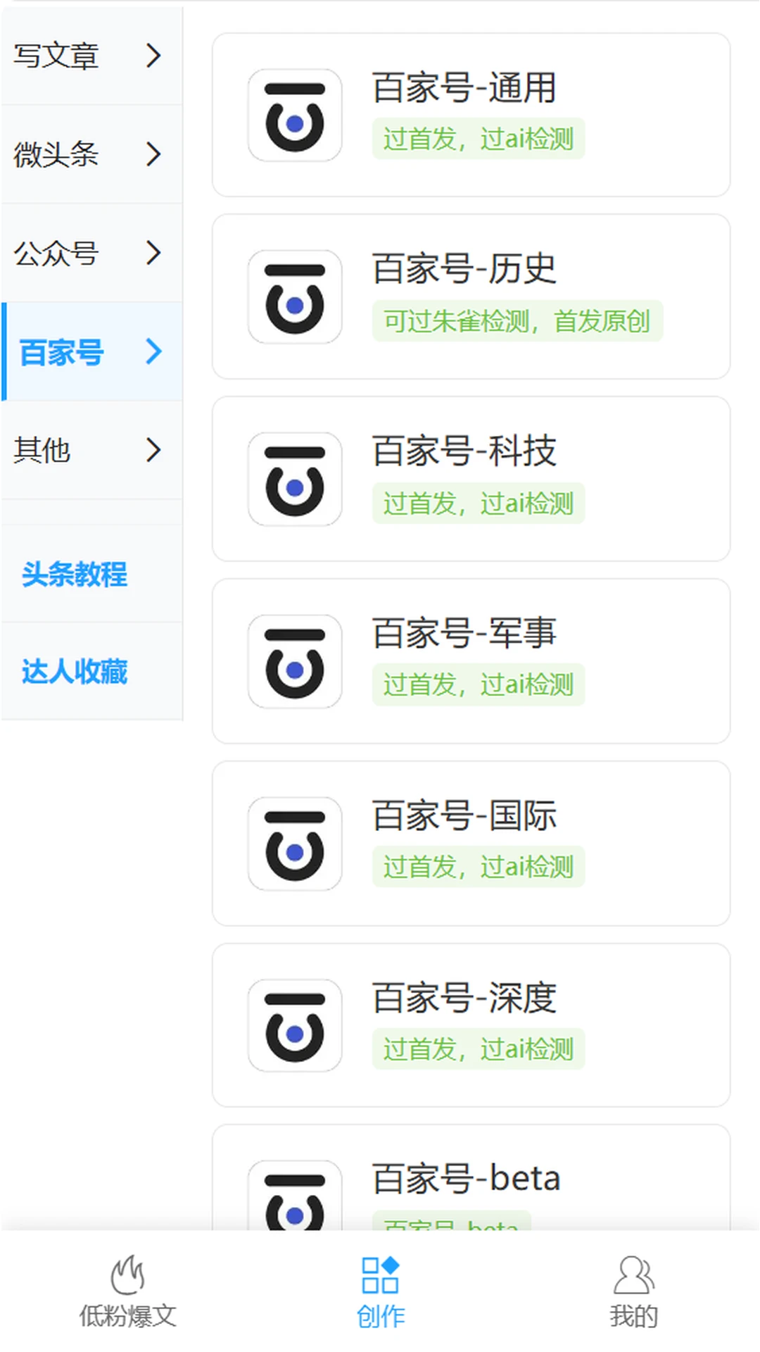 爆文写作助手1.2.1 安卓版截图3