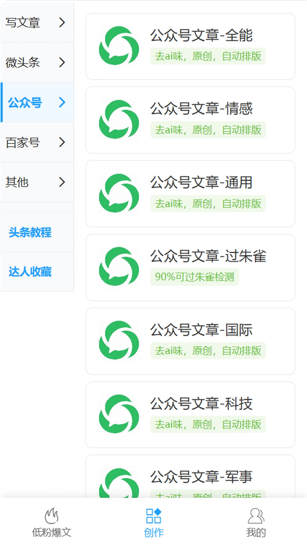 爆文写作助手1.2.1 安卓版截图0