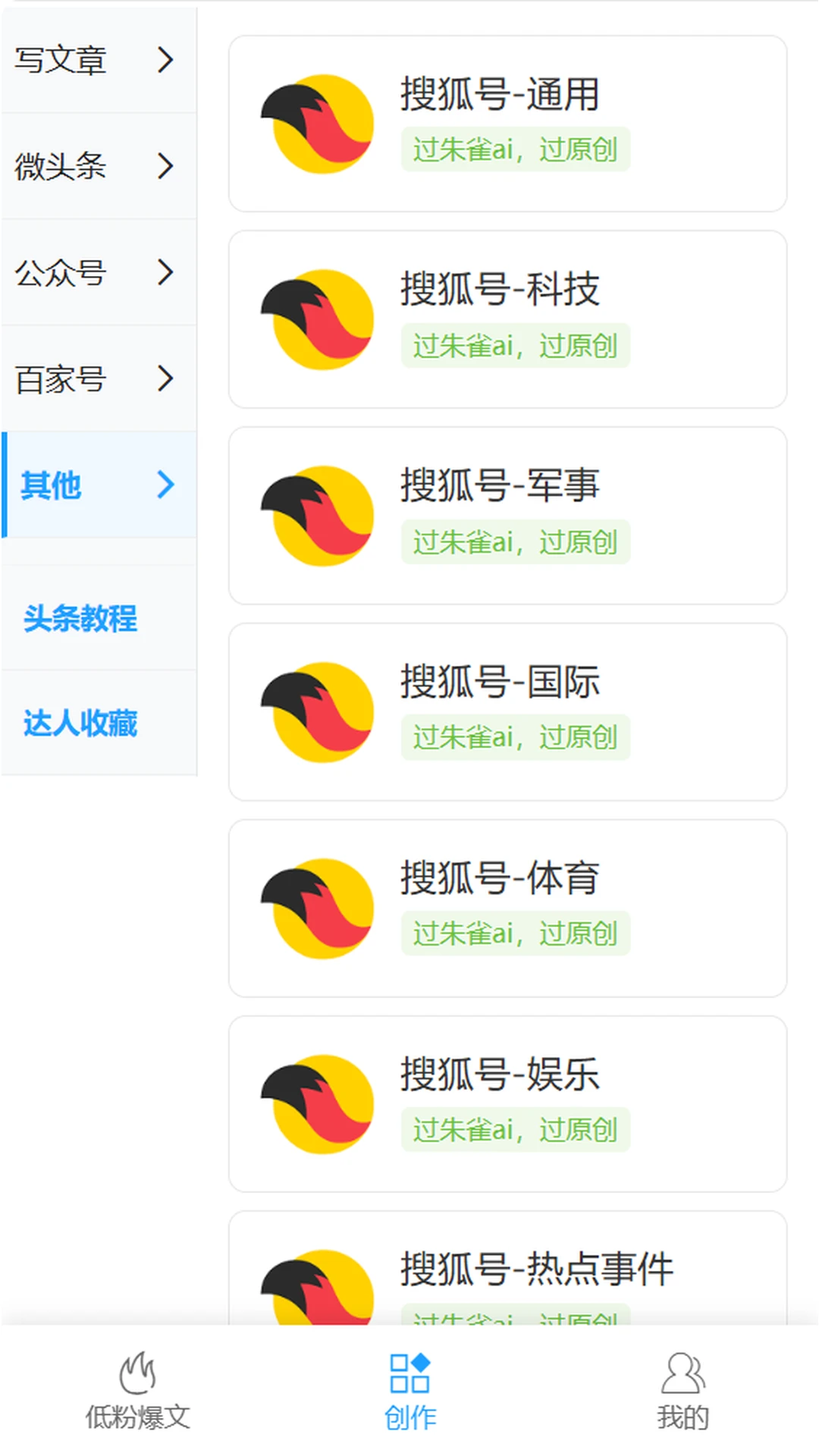 爆文写作助手1.2.1 安卓版截图4