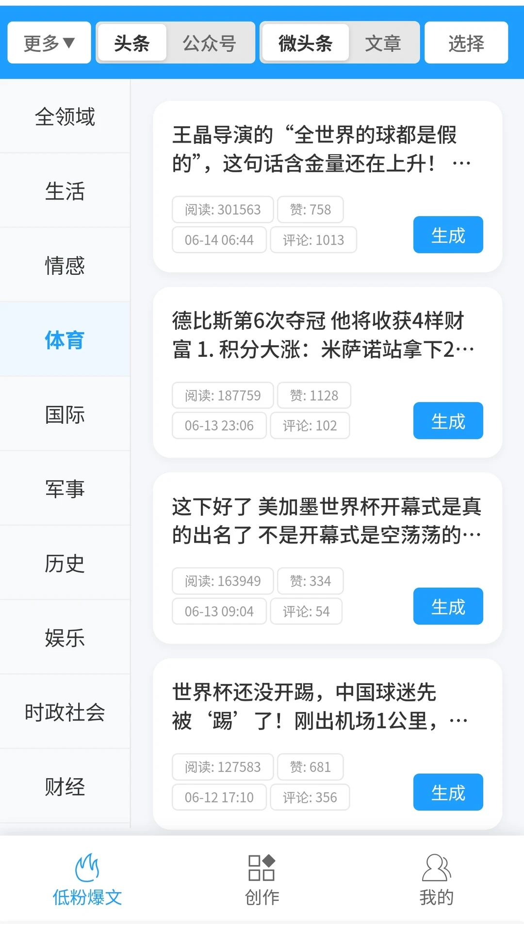 爆文写作助手1.2.1 安卓版截图1