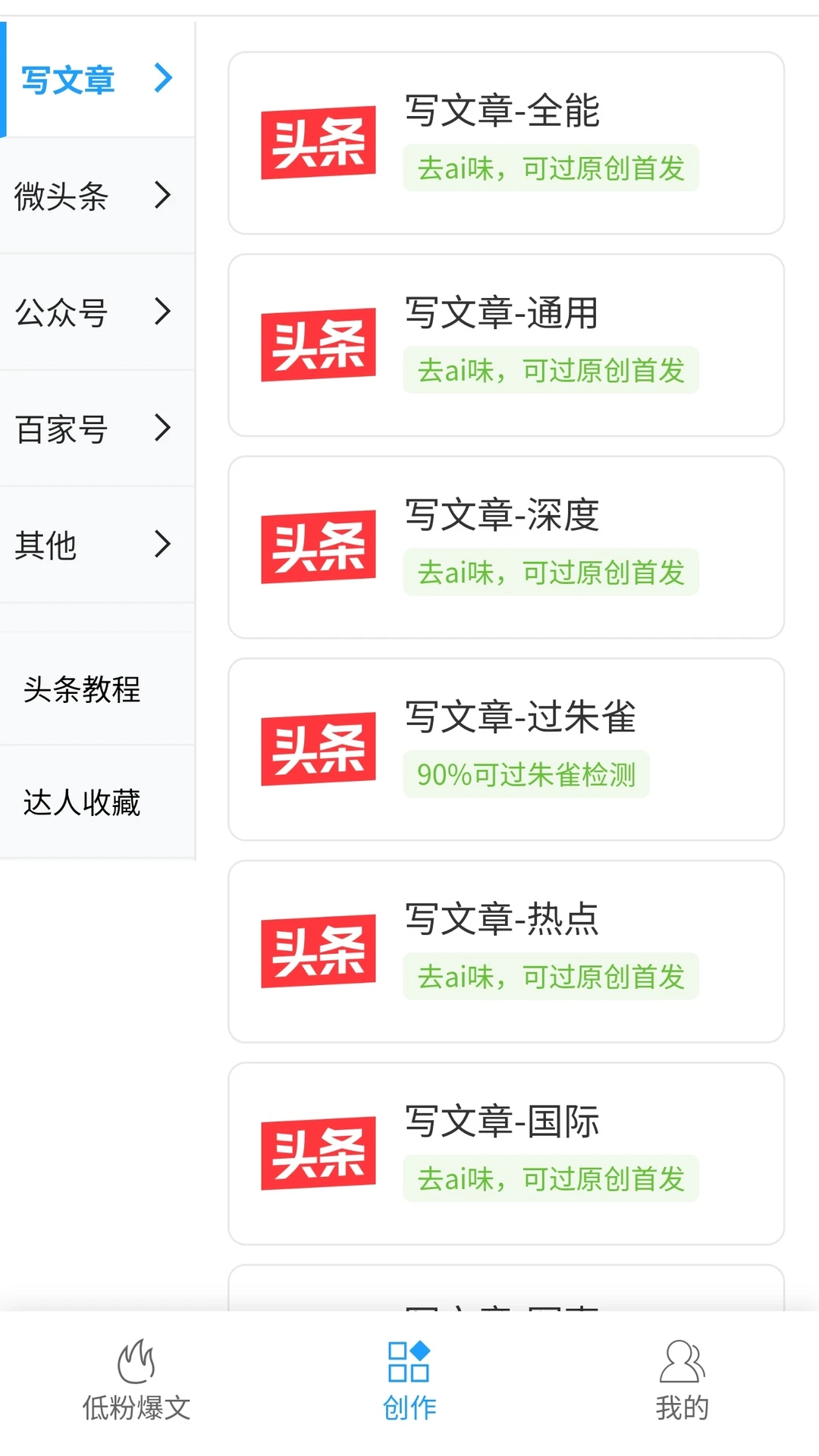 爆文写作助手1.2.1 安卓版截图2