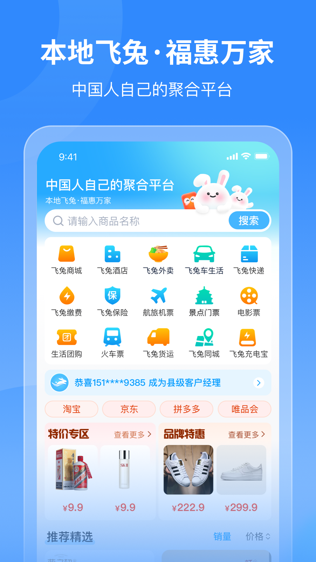 飞兔商联官方正版2.8.12截图0