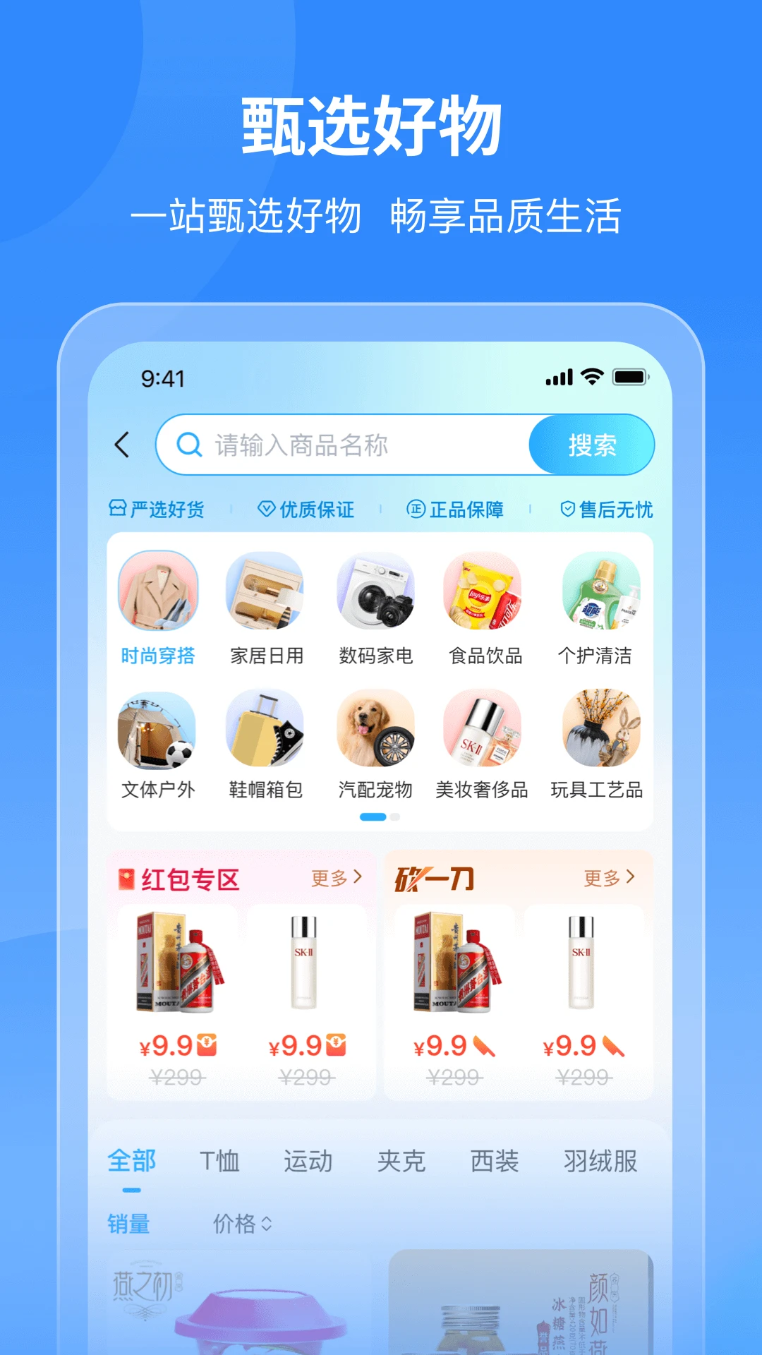 飞兔商联官方正版2.8.12截图3