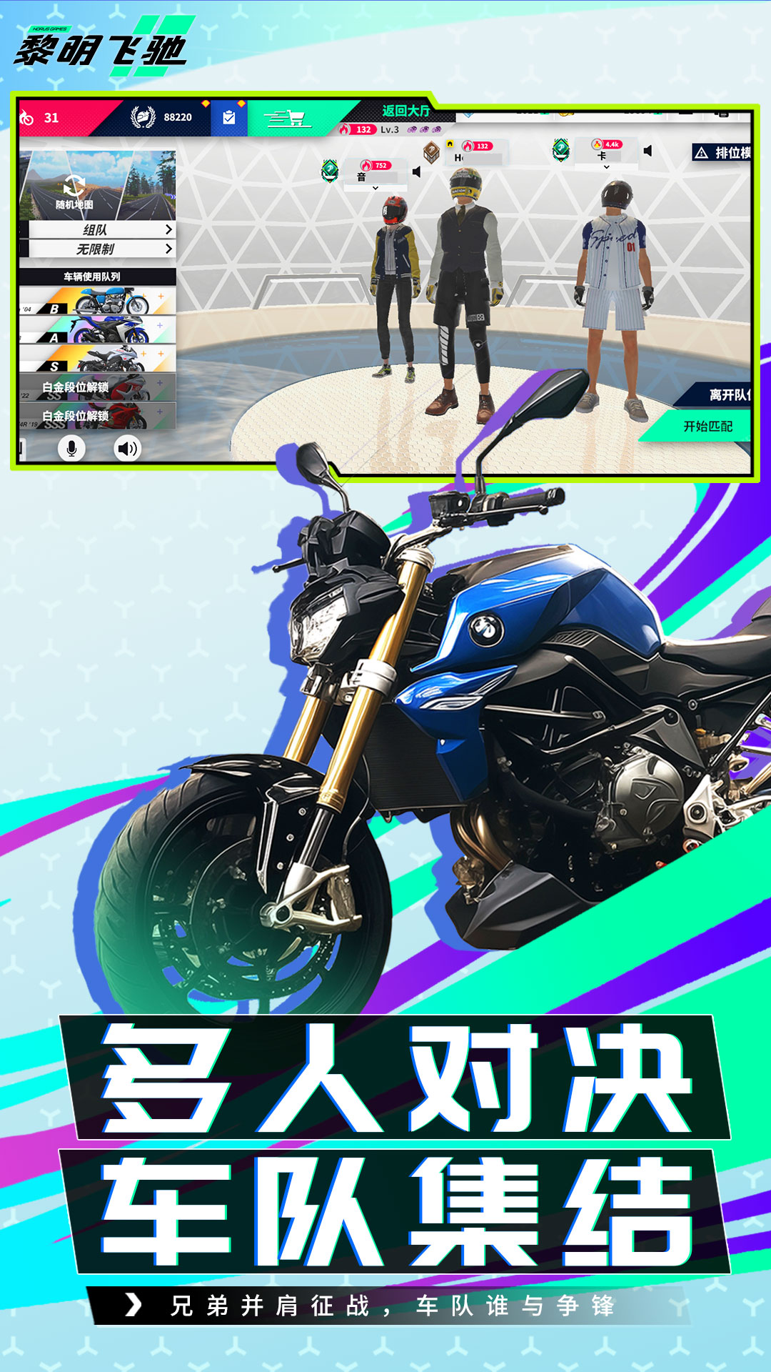 黎明飞驰v0.1.109182安卓版截图4