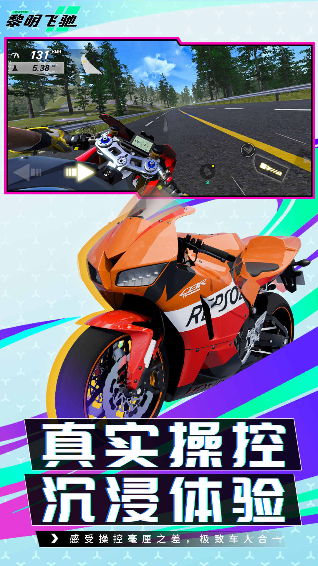 黎明飞驰v0.1.109182安卓版截图1