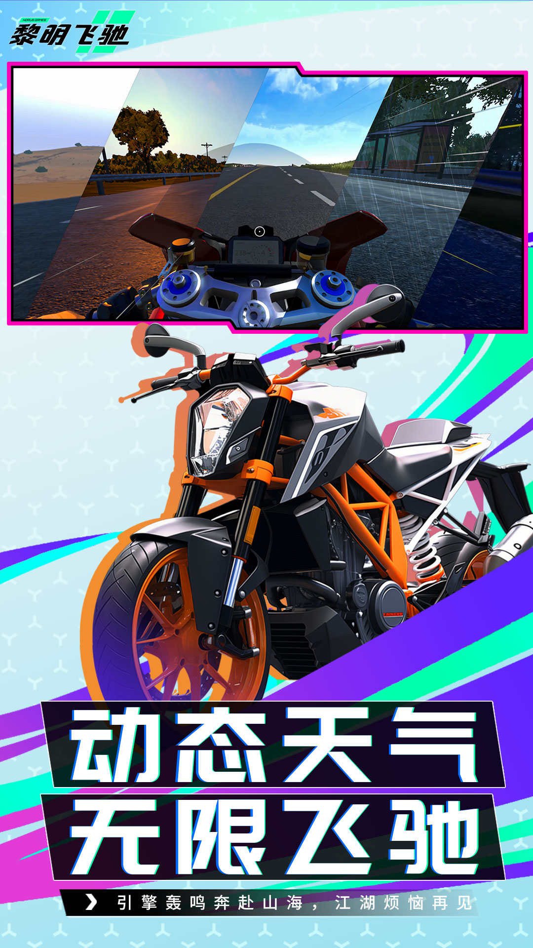 黎明飞驰v0.1.109182安卓版截图3