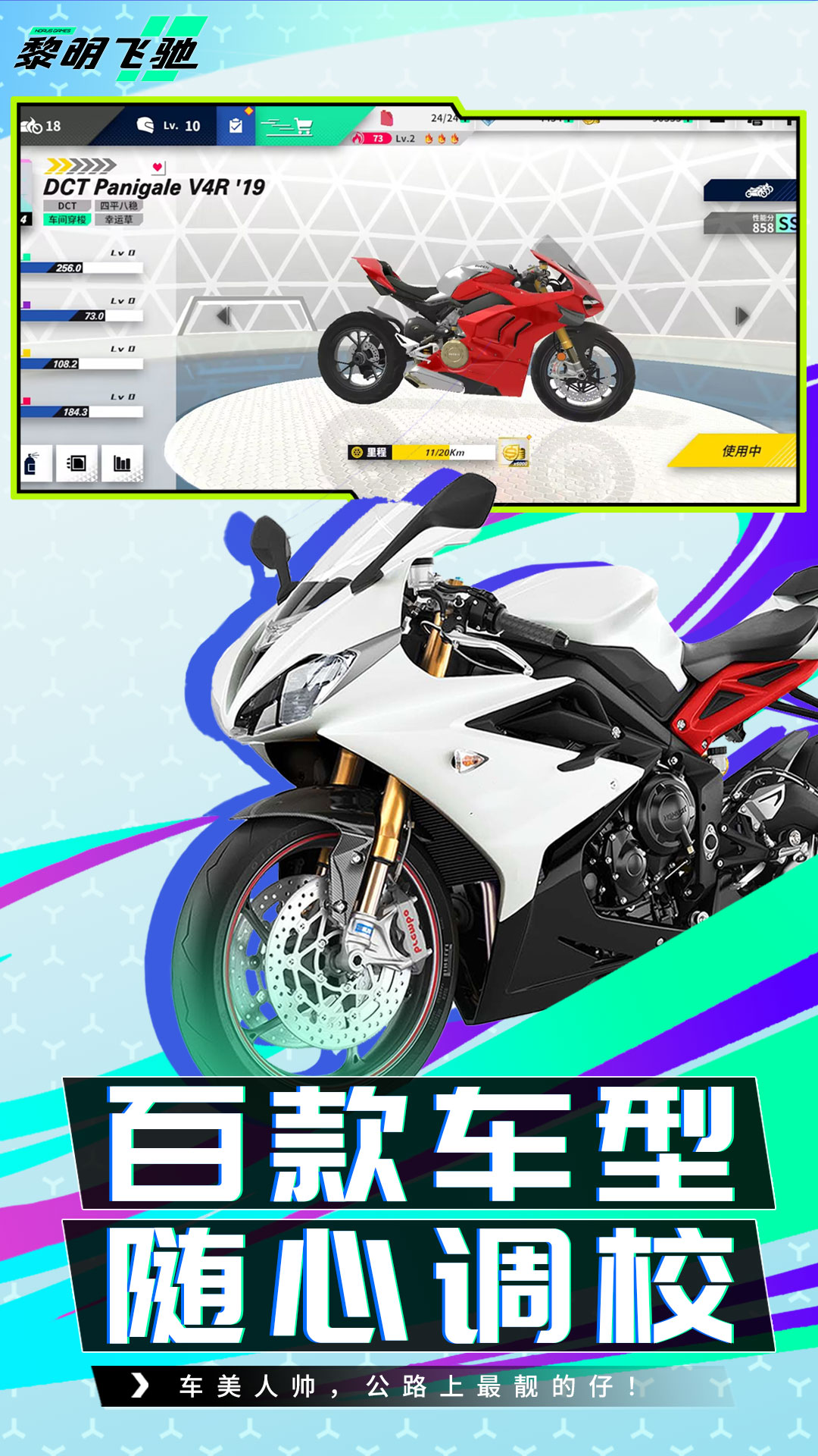 黎明飞驰v0.1.109182安卓版截图2