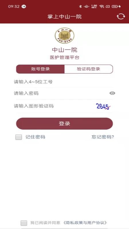 ������ɽһԺҽ����4.8.3 ��׿���ͼ0