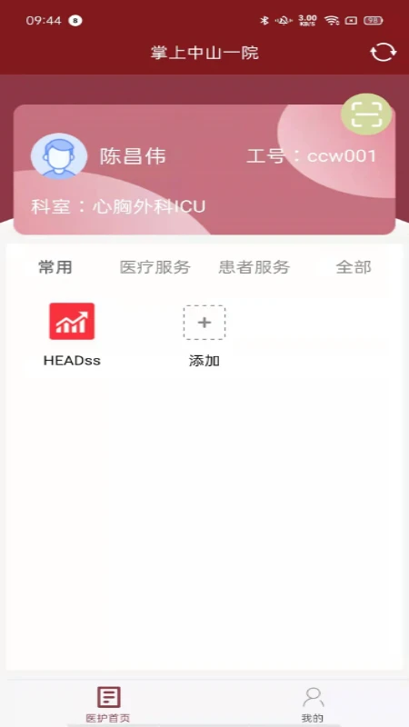 ������ɽһԺҽ����4.8.3 ��׿���ͼ1