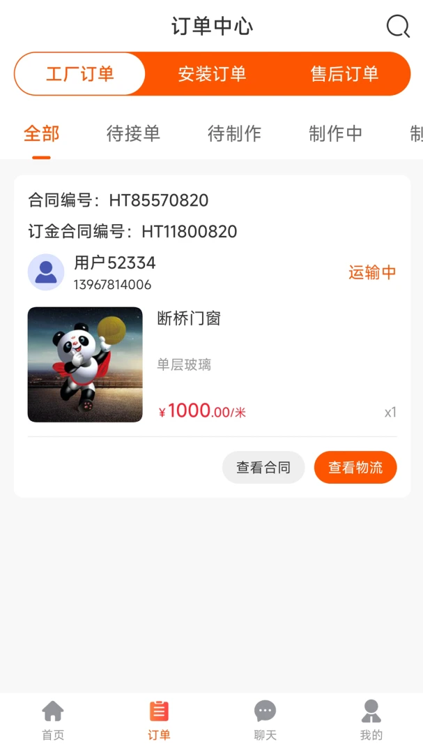 华庭会工厂端1.0.2 安卓版截图2
