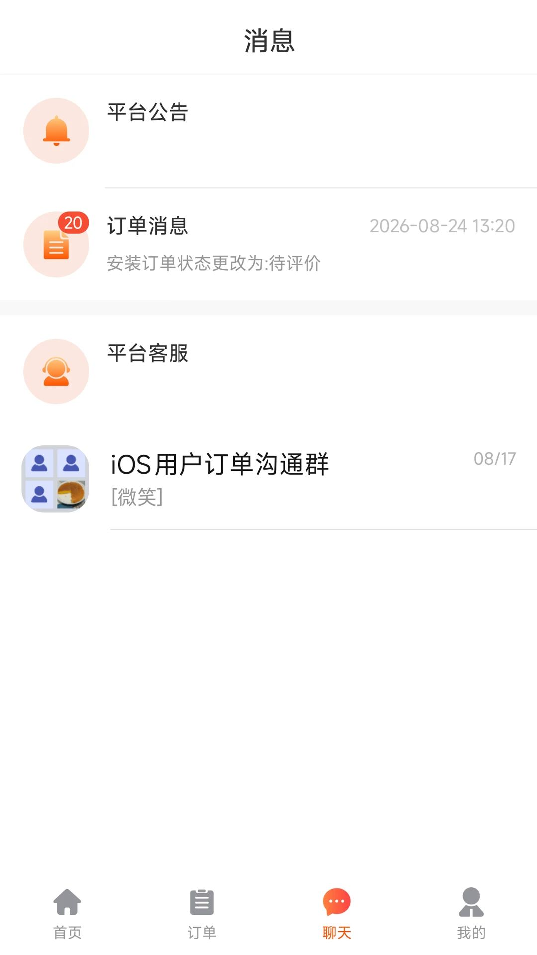 华庭会工厂端1.0.2 安卓版截图3