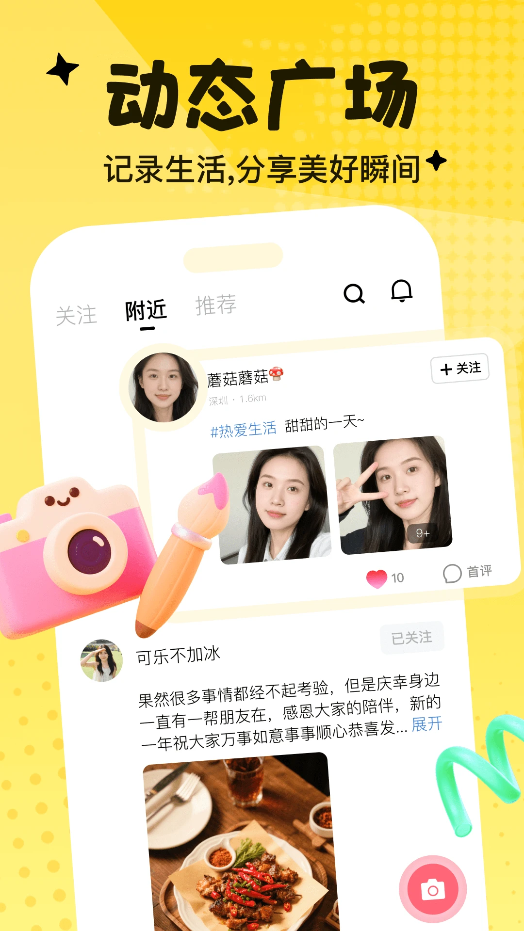 恰聊app最新版v1.0.2.0安卓版截图3
