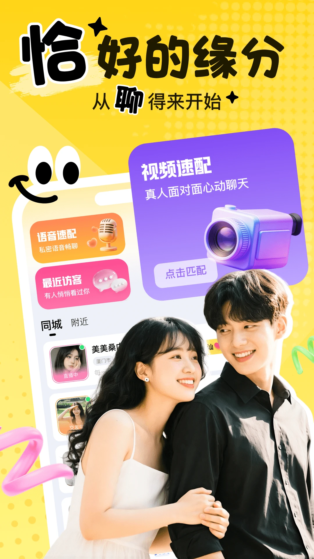 恰聊app最新版v1.0.2.0安卓版截图0
