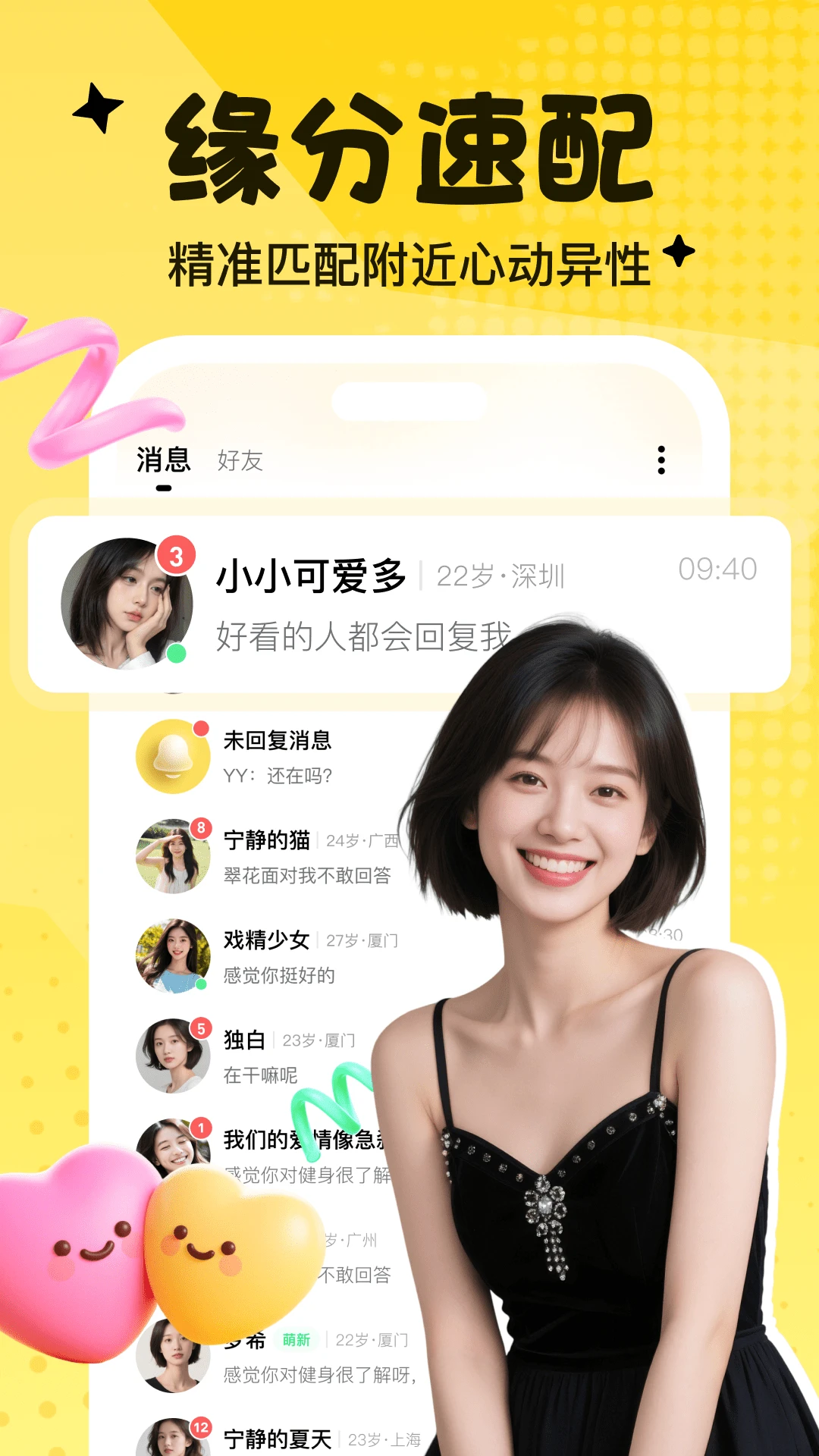 恰聊app最新版v1.0.2.0安卓版截图2