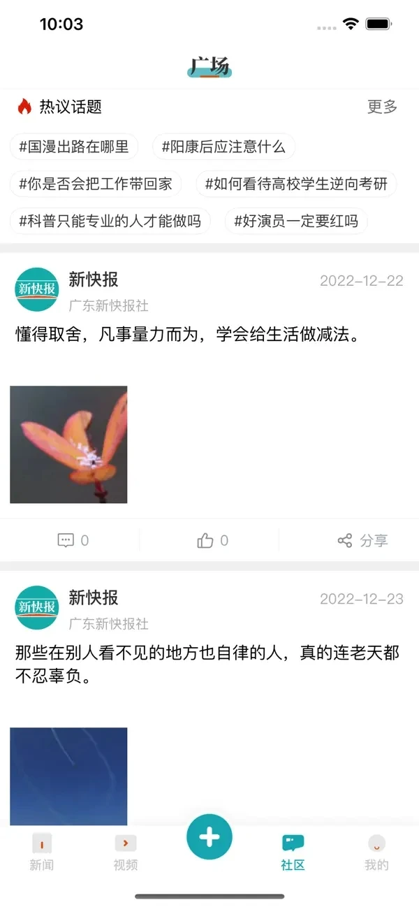 新快报8.0.6安卓版截图2